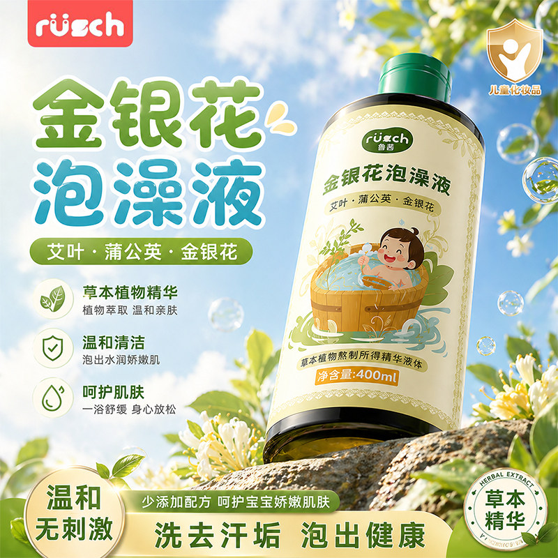 鲁茜金银花泡澡液婴幼儿三伏天抱宝宝泡澡包/泡脚包