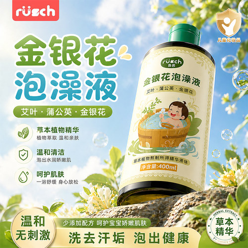 鲁茜金银花泡澡液婴幼儿三伏天抱抱泡澡泡脚免熬煮浓缩液趣事止痒