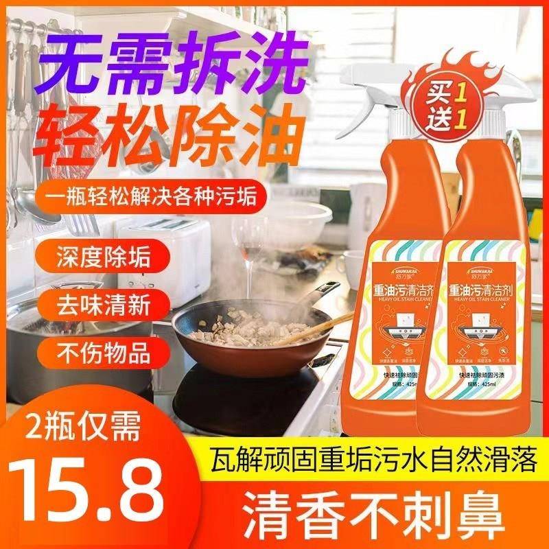 舒万家重油污清洁剂强力去重油污清洁剂油烟净油烟机厨房清洗剂