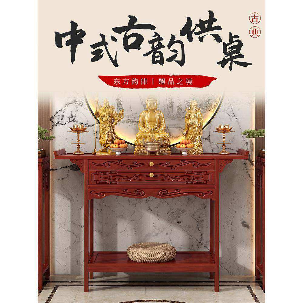 供桌佛台香案家用神台佛龛新中式立柜财神爷柜中堂观音菩萨供奉台