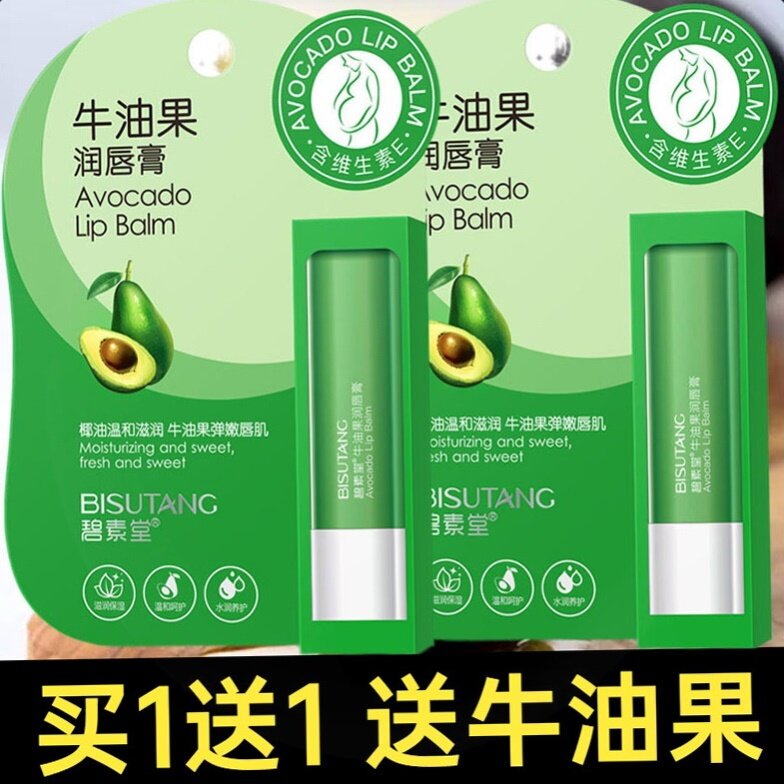 碧素堂牛油果润唇膏保湿滋润减淡唇纹补水无色唇膏秋冬唇部护理