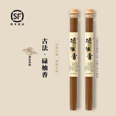 【顺丰包邮】古法碌柚香书房客厅室内香薰自然木质香净化室内空气
