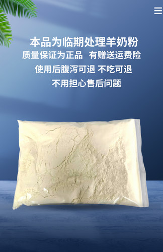 临期羊奶清仓处理尾货5斤