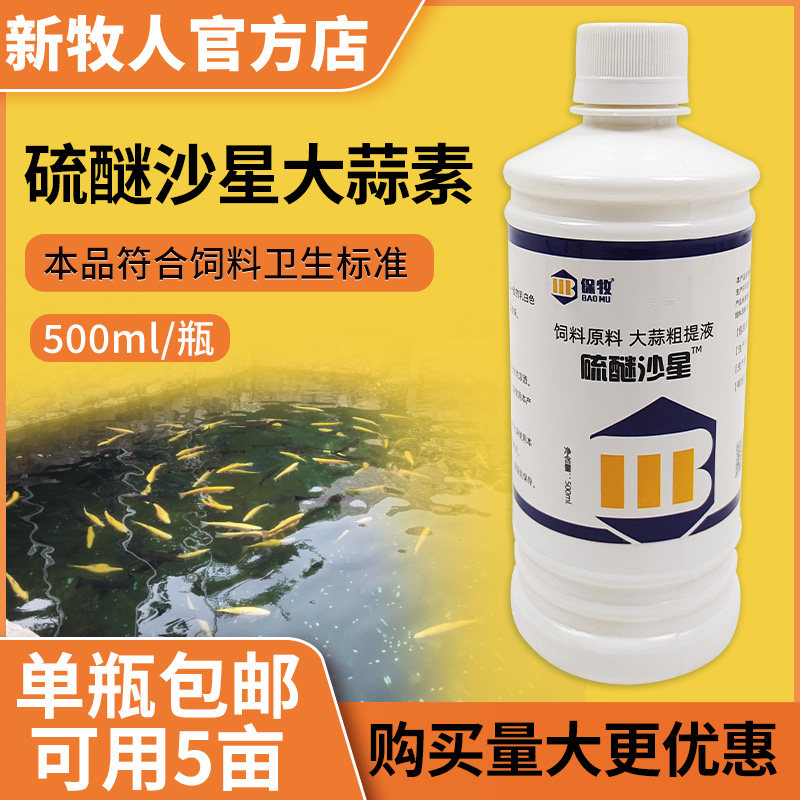 水霉病专治鱼药硫醚沙星水产养殖专用消毒烂尾烂身白点病药水霉净