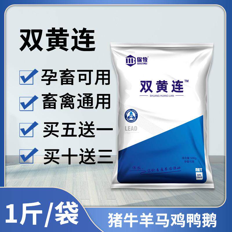 双黄连兽用猪牛羊鸡鸭鹅鸽饲料添加粉剂甘草粉双黄连粉兽用,畜牧/养殖物资,饲料添加剂,淘宝优惠券,粉丝福利购,淘宝优惠卷