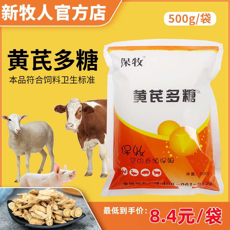黄芪多糖兽用颗粒家禽猪用牛羊鸡黄氏多糖可溶性粉抗病饲料添加剂
