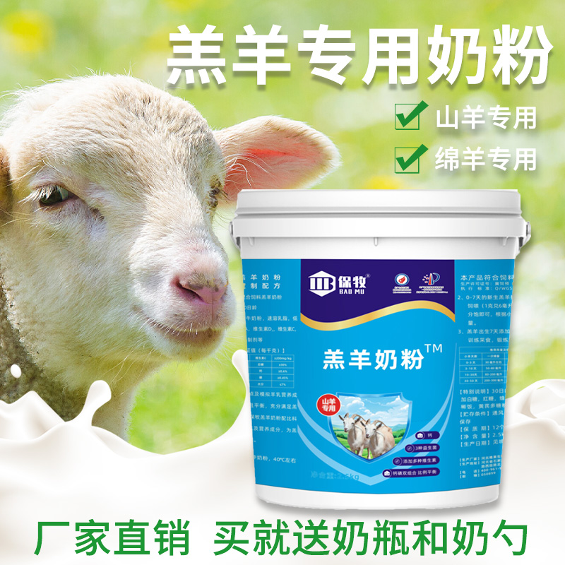 羔羊奶粉山羊绵羊幼羊兽用喂新生小羊的奶粉小羊专用5斤代乳粉宝