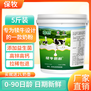 保牧犊牛奶粉兽用牛犊专用奶粉适合喂新初生小牛仔吃 代乳粉 喝