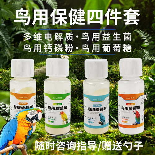 鹦鹉电解质葡萄糖益生菌钙磷粉