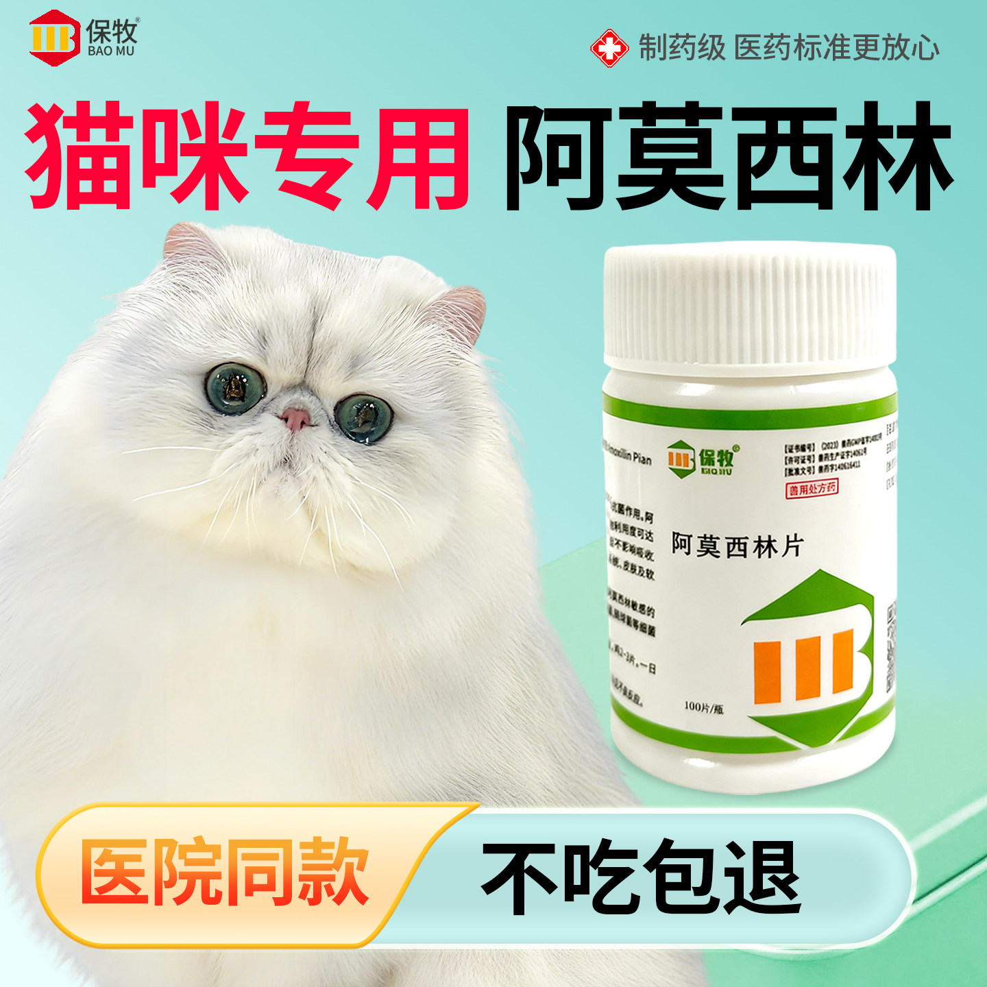猫咪专用阿莫西林狗狗鸡鸭乌龟鹦鹉仓鼠感冒感染消炎抗菌药尿闭症
