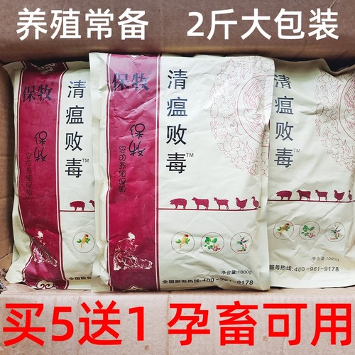 清瘟败毒猪牛羊鸡饲料添加剂
