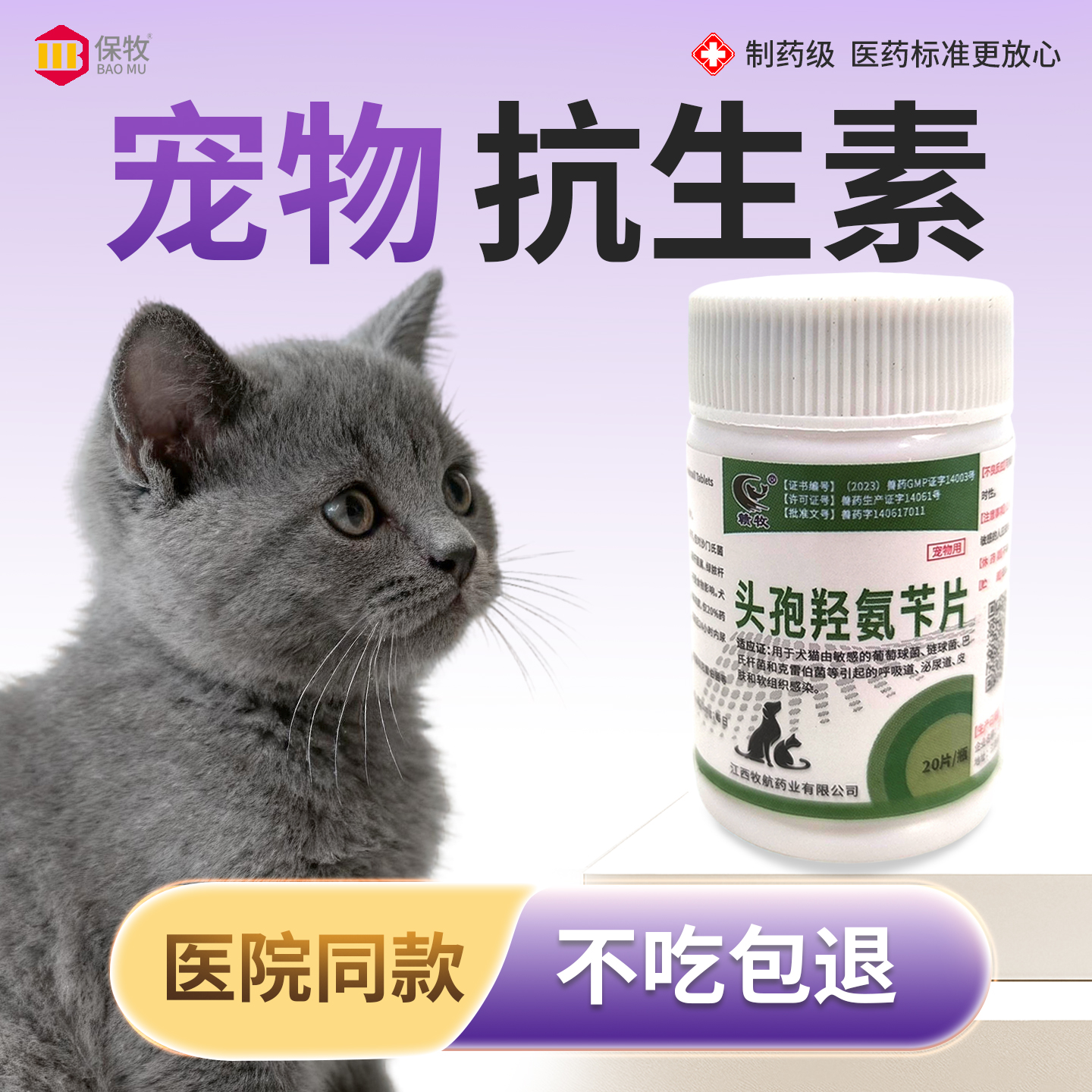 保牧【头孢羟氨苄片】感冒咳嗽