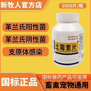 土霉素片宠物止泻拉稀猫咪腹泻用药狗消炎药犬猫用狗狗拉肚子 药