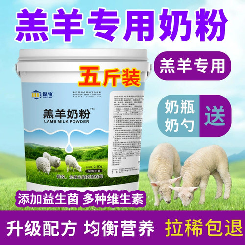 保牧羔羊奶粉拉稀包退5斤桶装