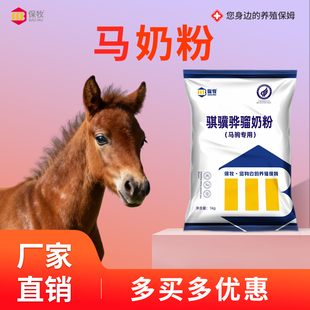 马奶粉骐骥骅骝奶粉(马驹专用)幼马长个子粮食代乳粉奶香添加剂