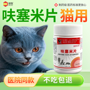 呋塞米片猫用狗狗鱼用兽用利尿剂尿闭药泌尿系统药消炎利尿通尿频