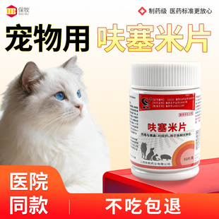 宠物用呋塞米片猫狗鱼兽用利尿剂尿闭药泌尿系统药消炎利尿通尿频