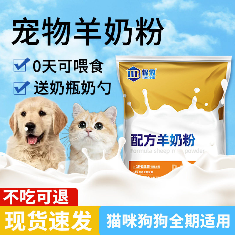 羊奶粉猫咪专用幼猫幼犬成犬猫新生小奶狗宠物喝的营养羊奶粉狗狗,宠物/宠物食品及用品,猫奶粉,淘宝优惠券,粉丝福利购,淘宝优惠卷