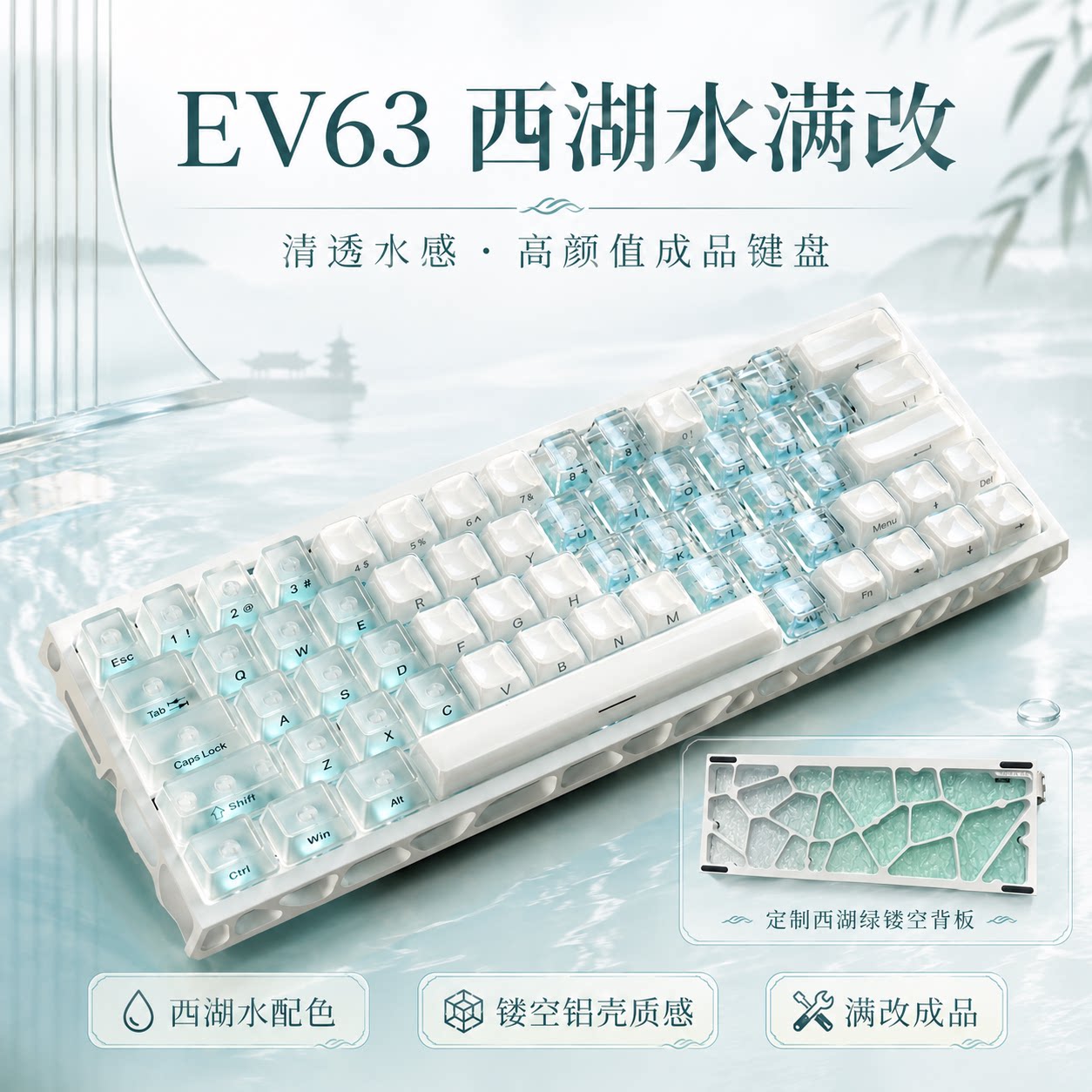 IQUNIX ev63西湖水满改磁轴键盘铝厂客制化正品全新										