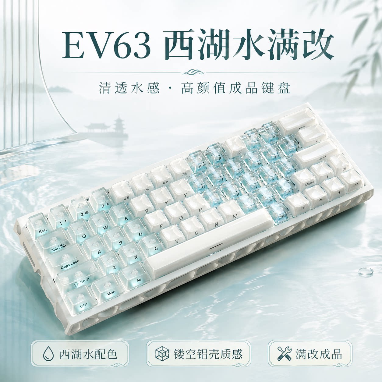 IQUNIX ev63西湖水满改磁轴键盘铝厂客制化正品全新图片