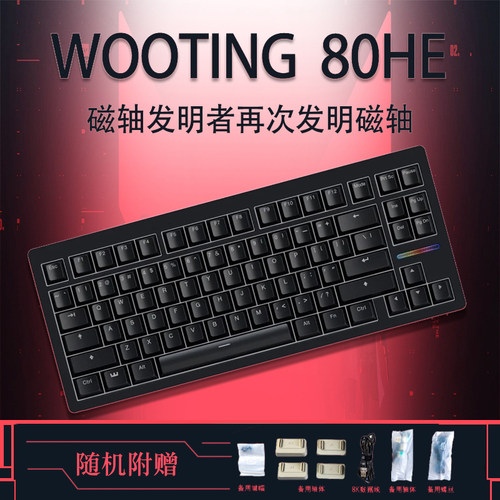 Wooting磁轴键盘职业选手同款