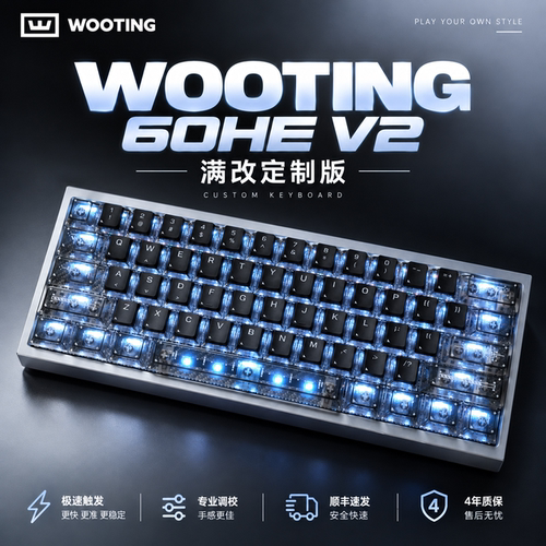 Wooting60hev2电竞磁轴键盘满改
