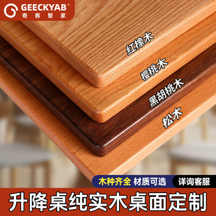 升降桌实木桌面定做胡桃木DIY电脑桌板定制橡木樱桃木白蜡木台面