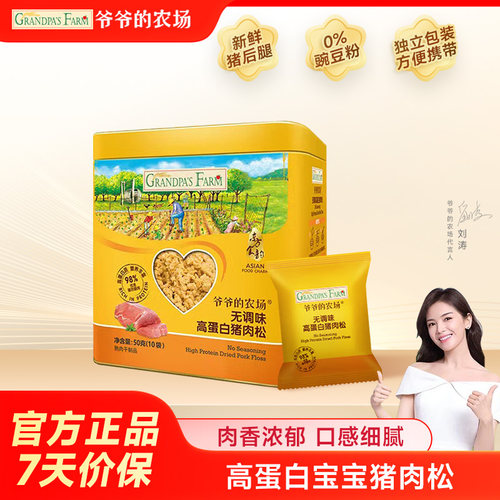 爷爷的农场高蛋白猪肉松牛肉酥