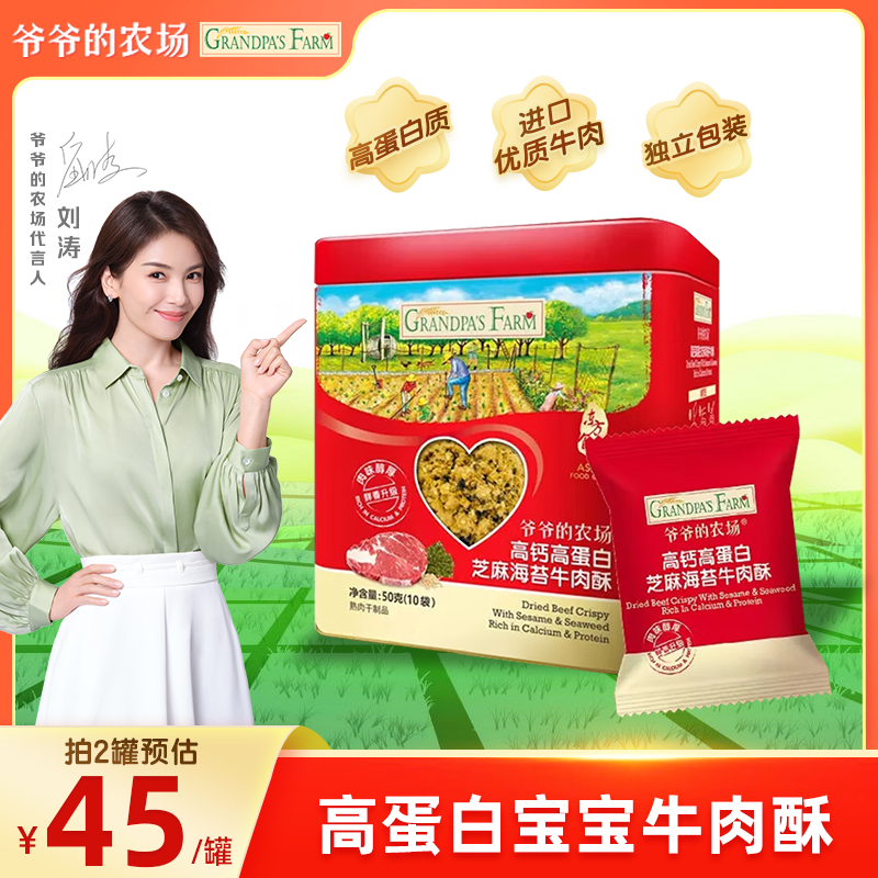 爷爷的农场牛肉酥50g/罐食用添加料高蛋白芝麻海苔肉松拌饭使用感如何?
