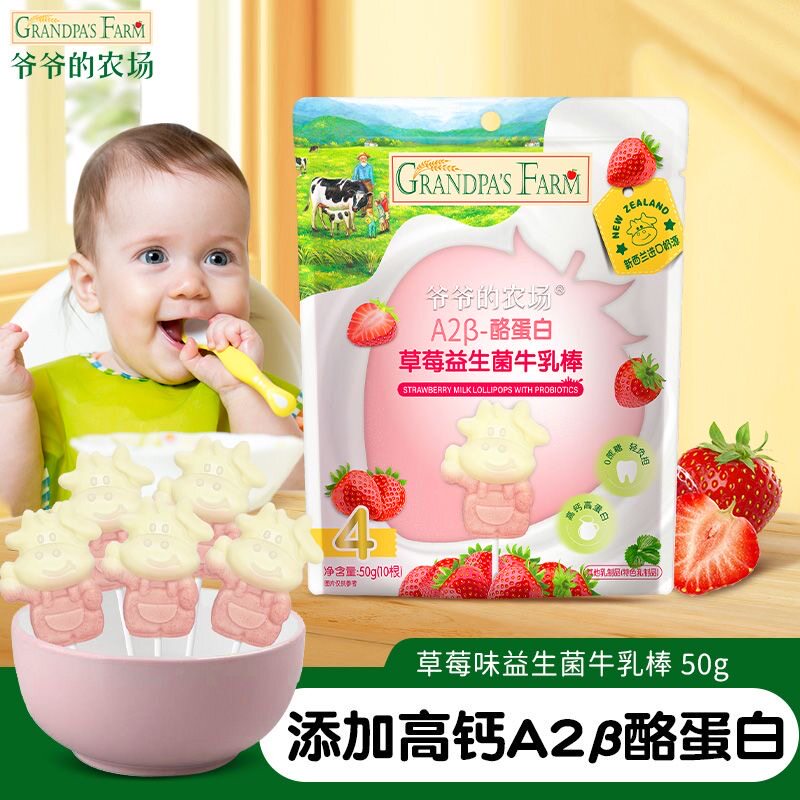 爷爷的农场蓝莓草莓牛乳棒高钙牛奶棒棒糖儿童营养奶片儿童零食B