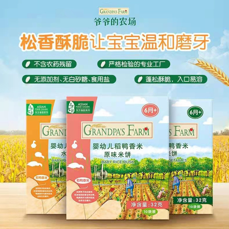 B 爷爷的农场宝宝米饼儿童磨牙棒饼干辅食婴幼儿稻鸭香米米饼