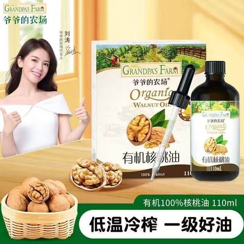爷爷的农场核桃油亚麻籽牛油果油