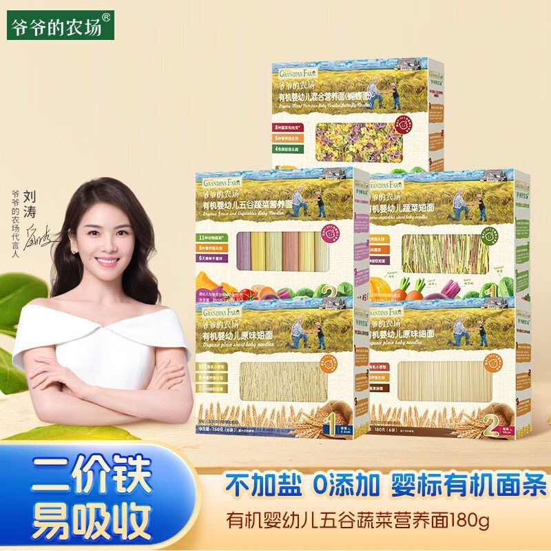 爷爷的农场0添加婴幼儿有机面条