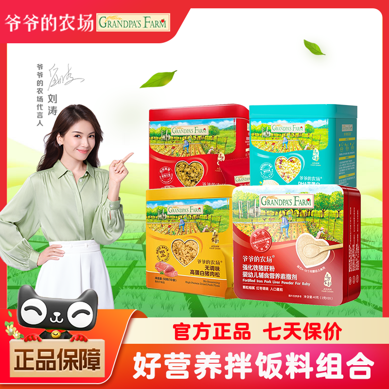 爷爷的农场婴幼儿猪肝粉