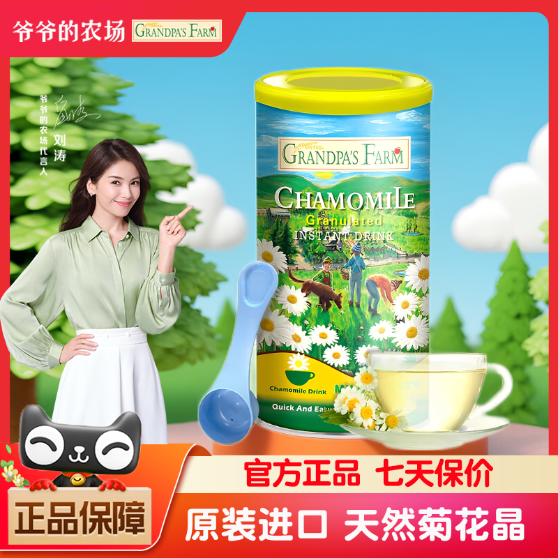 X 爷爷的农场欧洲进口宝宝菊花晶奶伴侣儿童宝宝奶粉菊花精