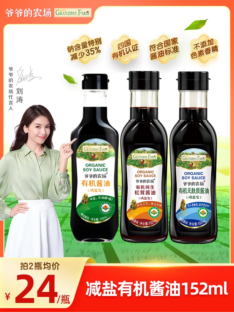 Grandpa’s Farm Children’s Organic Soy Sauce Reduced Salt Edible Soy Sauce Seasonings for Baby and Infant Food Recipe