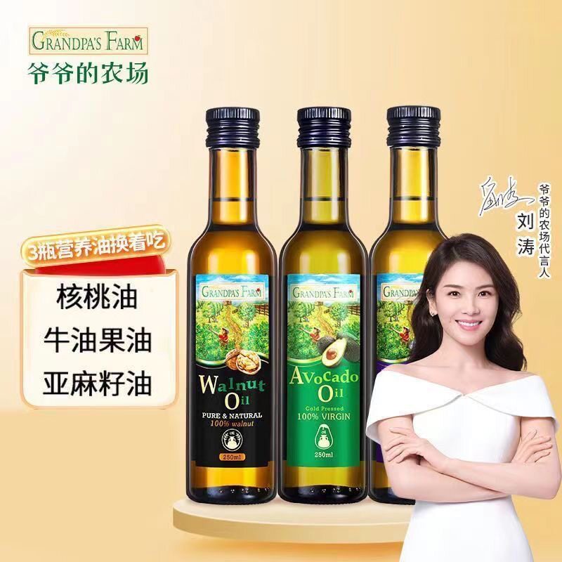 B 爷爷的农场宝宝辅食用油核桃油热炒牛油果油亚麻籽油组合
