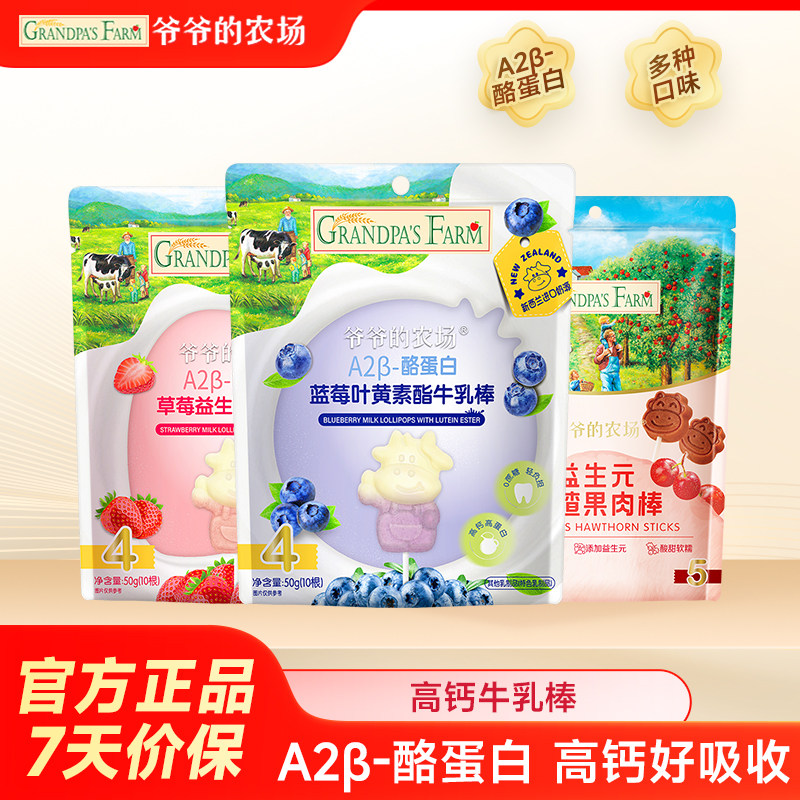 爷爷的农场蓝莓草莓牛乳棒高钙牛奶棒棒糖儿童营养奶片儿童零食