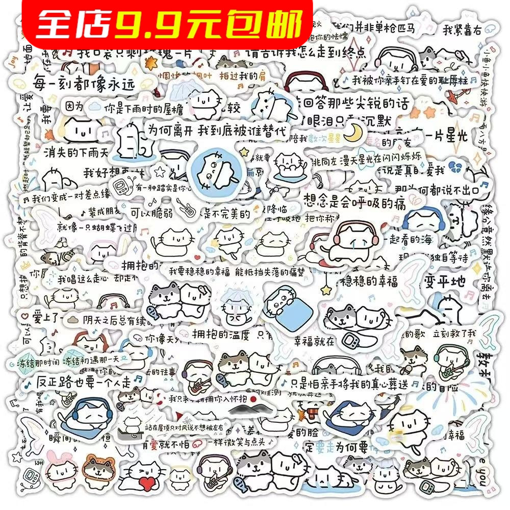 210张歌词小猫贴纸可爱卡通贴纸手账INS风可爱素材装饰贴画防水