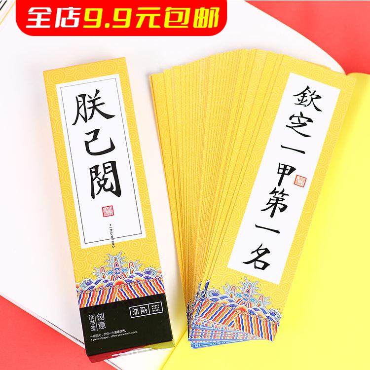 朕已阅盒装故宫风精美书签中国风创意个性古风学生用阅读制作书签