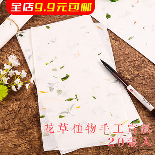 古风手工花草手札宣纸空白加厚复古仿古小清新小楷半生半熟毛笔软