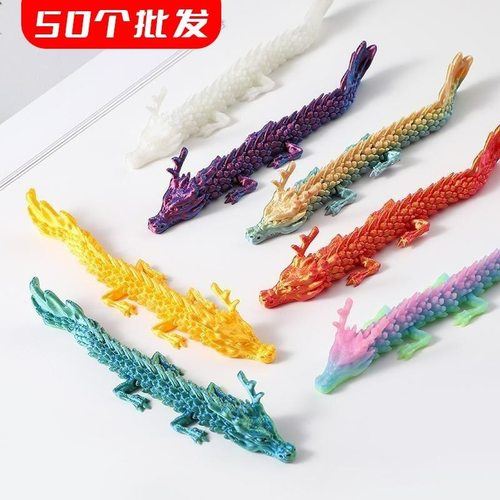 批发50个3D打印定制玩具礼品模型中国龙摆件儿童礼物造景摆摊大全