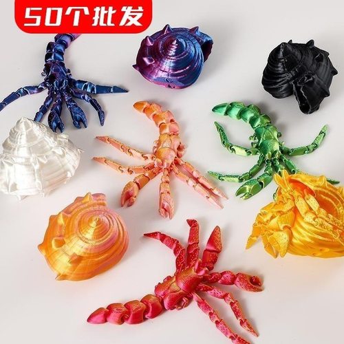批发定制50个3D打印寄居蟹大全模型儿童玩具模型摆件跨境摆摊礼物