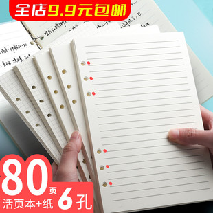 a5活页本a6替芯道林纸内芯6孔手账方格网格空白可拆卸笔记本外壳