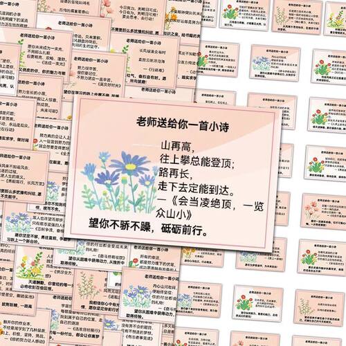 老师送你一首小诗贴纸激励学生
