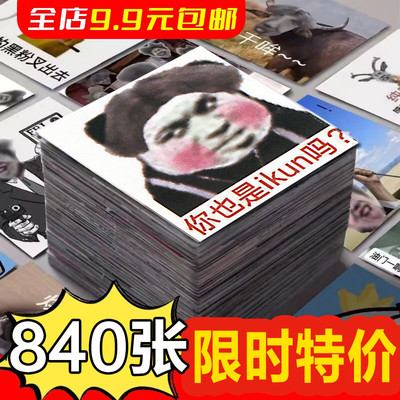 840张ikun小黑子贴纸蔡徐坤鸡你太美表情包手帐行李箱手机壳装饰