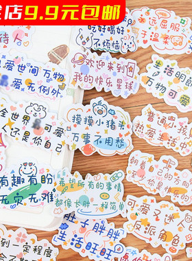 网红ins励志文字贴纸手账手机装饰奖励流行语录可爱小图案学生DIY