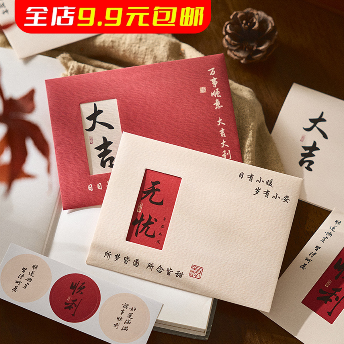 暖心祝福贺卡信封套装国潮手写文字考研祝福卡片中国风书法励志