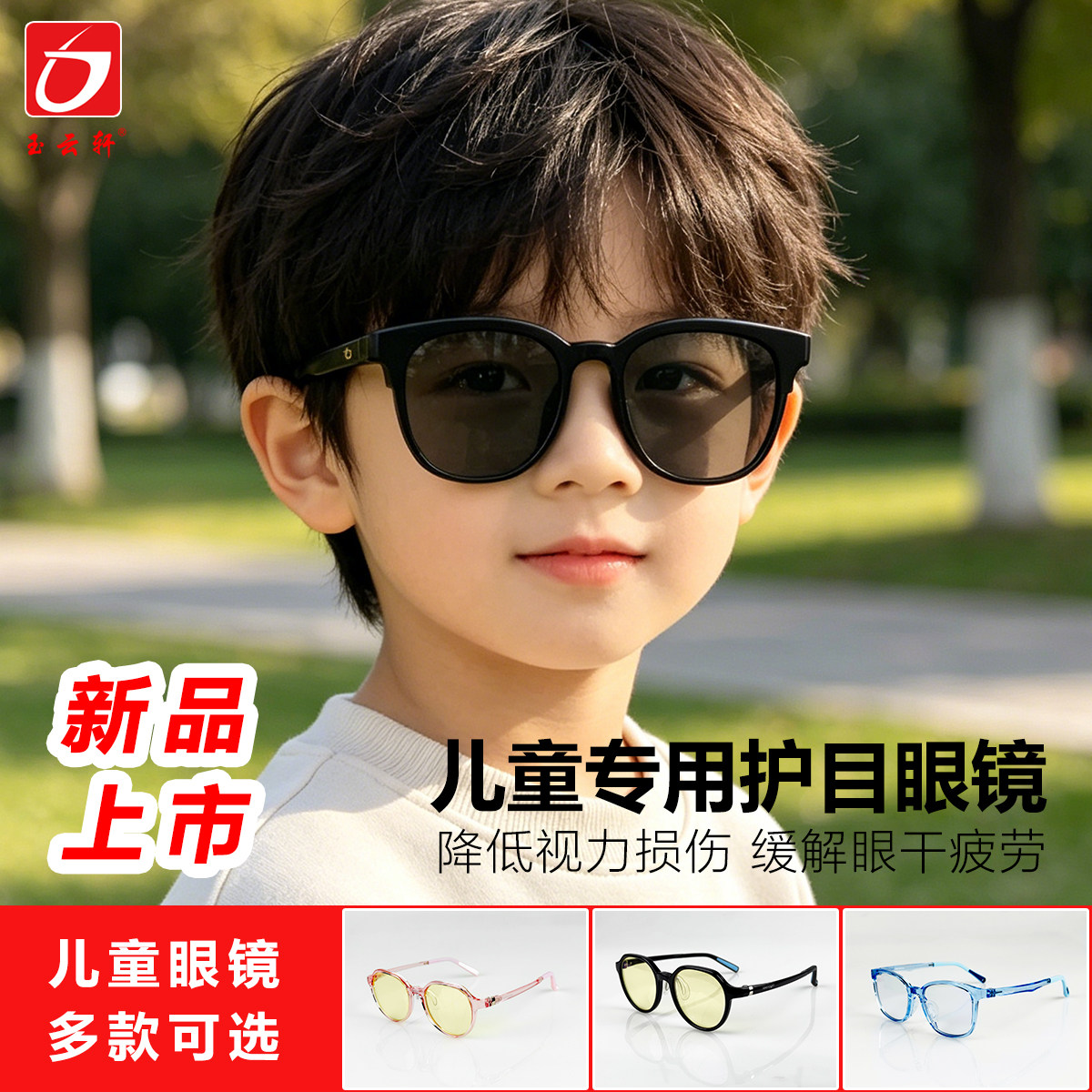 玉云轩儿童手机电脑专用护目眼镜