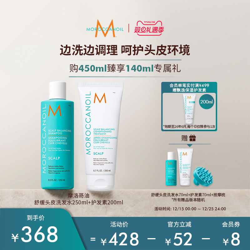【新品】Moroccanoil/摩洛哥油舒缓头皮洗发水护发素滋养清洁护发